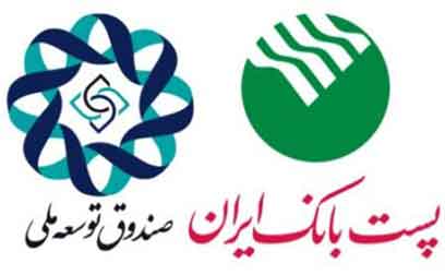 امضای قرار داد ۱۰۰۰ میلیارد ریالی پست بانک ایران با صندوق توسعه ملی برای اعطای تسهیلات در بخش های صنعت و معدن
