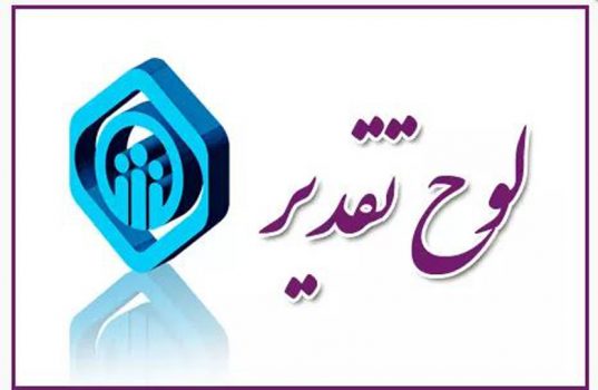 دکتر علی حیدری از معاون اقتصادی و سرمایه گذاری و مدیر کل امور حقوقی و قوانین سازمان تامین اجتماعی تقدیر کرد دکتر علی حیدری از معاون اقتصادی و سرمایه گذاری و مدیر کل امور حقوقی و قوانین سازمان تامین اجتماعی تقدیر کرد