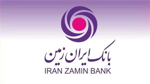 روحیه تعامل و تلاش همراه با انگیزه شاخصه سازمان جوان بانک ایران زمین است