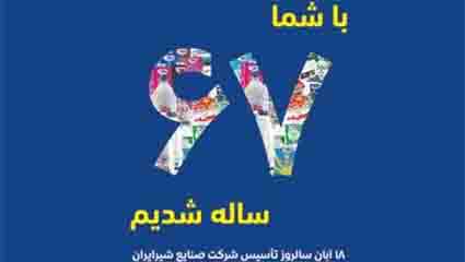 پیام تبریک مدیرعامل صنایع شیر ایران به‌مناسبت ۶۷ سالگی پگاه