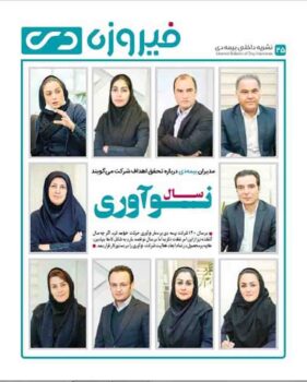 شماره جدید مجله فیروزه دی منتشر شد شماره جدید مجله فیروزه دی منتشر شد