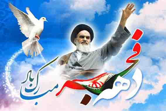 انقلاب اسلامی ایران، عطیه ای آسمانی برای ملت و آزادیخواهان جهان بود