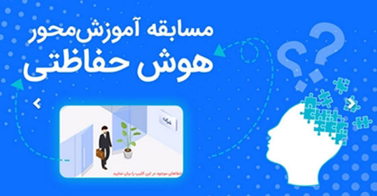 دومین دوره مسابقه “هوش حفاظتی” بانک رفاه کارگران برگزار می‌شود