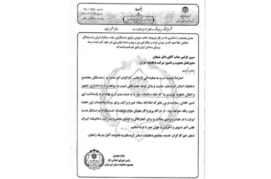 تقدیر کارگران کردستانی از دکتر شیخان مدیرعامل دخانیات تقدیر کارگران کردستانی از دکتر شیخان مدیرعامل دخانیات