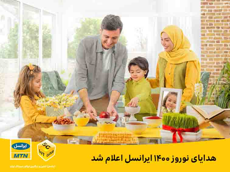 هدایای نوروز ۱۴۰۰ ایرانسل اعلام شد