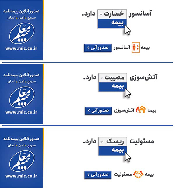 کمپین تبلیغات فروش آنلاین بیمه معلم آغاز شد