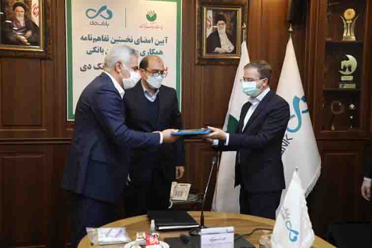 بانک دی و پست‌بانک ایران در خصوص ارائه خدمات متقابل به مشتریان یکدیگر تفاهم‌نامه همکاری امضا کردند