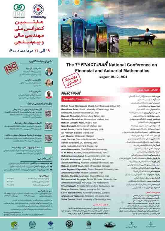 برگزاری هفتمین کنفرانس ملی مهندسی مالی و بیم‌سنجی ایران در هفته جاری