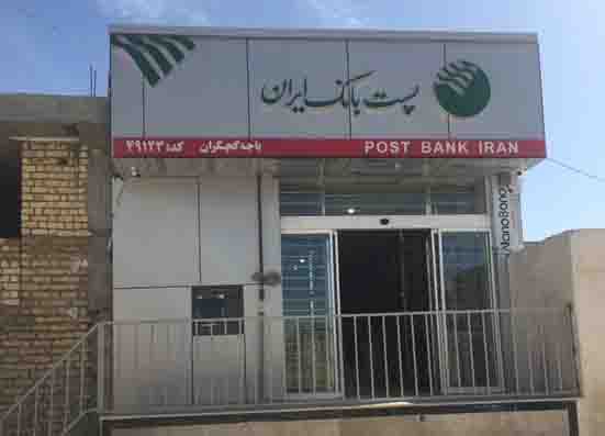 مراسم گرامیداشت روز باجه های بانکی روستایی پست بانک ایران به صورت آنلاین برگزار می‌شود