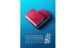حمایت بانک صادرات ایران از سی‌وسومین نمایشگاه بین‌المللی کتاب تهران