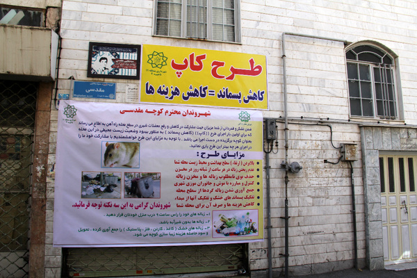 اجرای طرح کاپ در محله‌های مرکزی تهران آغاز شد