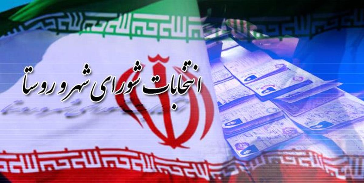اعلام جزئیات نام نویسی داوطلبان انتخابات شوراهای اسلامی شهر تهران اعلام جزئیات نام نویسی داوطلبان انتخابات شوراهای اسلامی شهر تهران