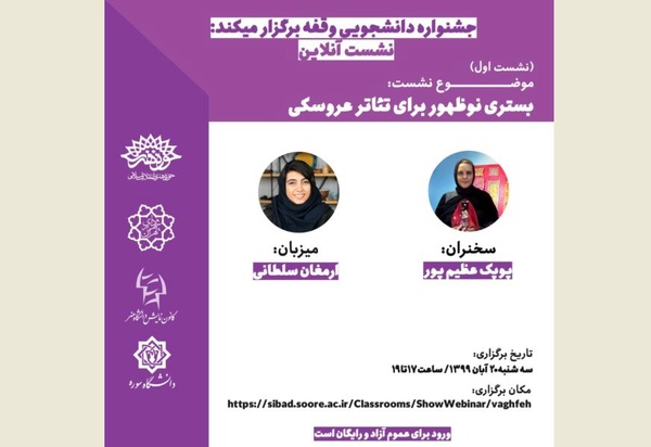 بررسی بستری نوظهور برای تئاتر عروسکی در جشنواره تئاتر وقفه بررسی بستری نوظهور برای تئاتر عروسکی در جشنواره تئاتر وقفه