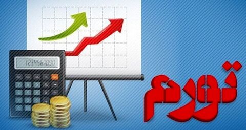 مهار تورم از چه مسیر‌هایی امکان‌پذیر است؟