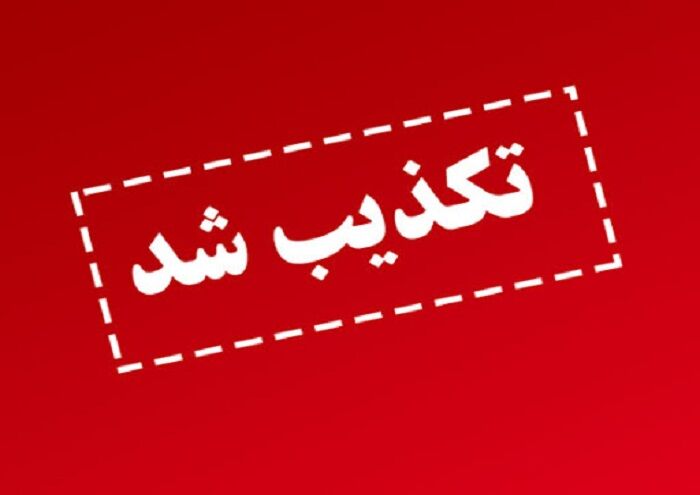 رد گمانه‌زنی‌ها درباره اسامی بانک‌های در آستانه انحلال