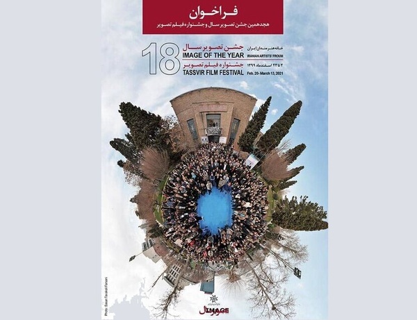 جشن تصویر سال و جشنواره فیلم تصویر فراخوان داد جشن تصویر سال و جشنواره فیلم تصویر فراخوان داد
