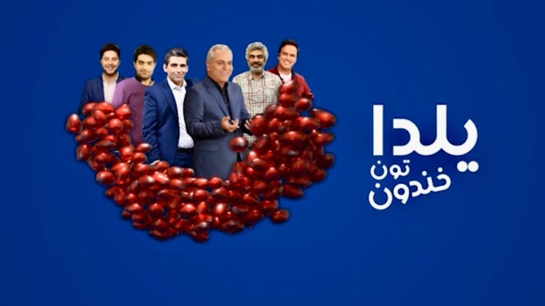 «دورهمی» با مهران مدیری مهمان شبکه نسیم در شب یلدا «دورهمی» با مهران مدیری مهمان شبکه نسیم در شب یلدا