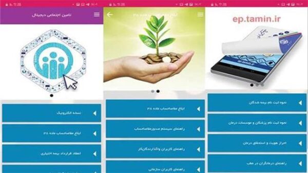 راهنمای الکترونیکی تامین اجتماعی دیجیتال عرضه شد راهنمای الکترونیکی تامین اجتماعی دیجیتال عرضه شد