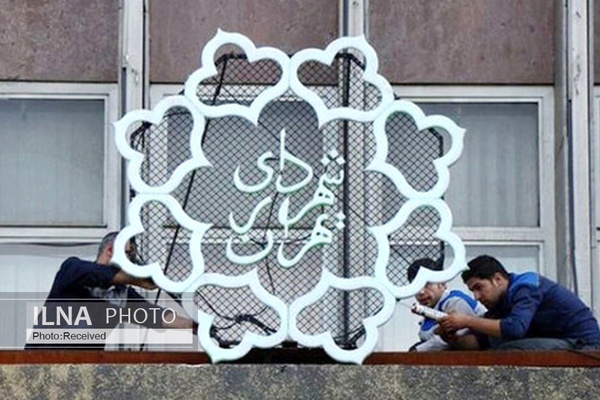 زنگ خطر عدم تحقق درآمدهای شهرداری تهران به صدا درآمد