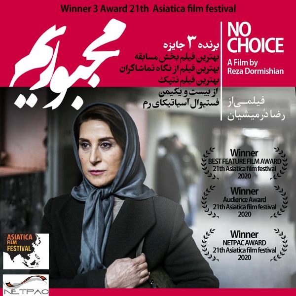 سه جایزه فستیوال آسیاتیکای ایتالیا برای «مجبوریم» درمیشیان سه جایزه فستیوال آسیاتیکای ایتالیا برای «مجبوریم» درمیشیان