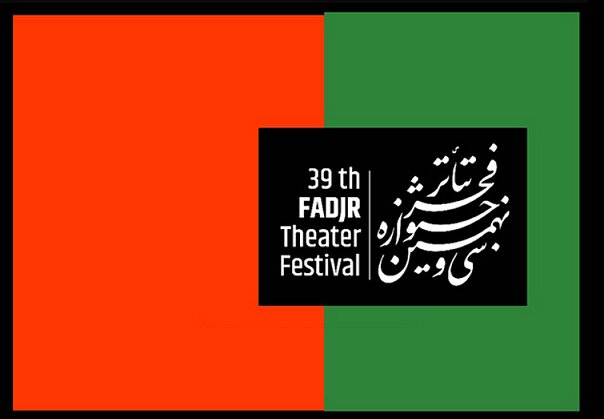 نکوداشت مقام شهید محسن فخریزاده در اختتامیه تئاتر فجر نکوداشت مقام شهید محسن فخریزاده در اختتامیه تئاتر فجر