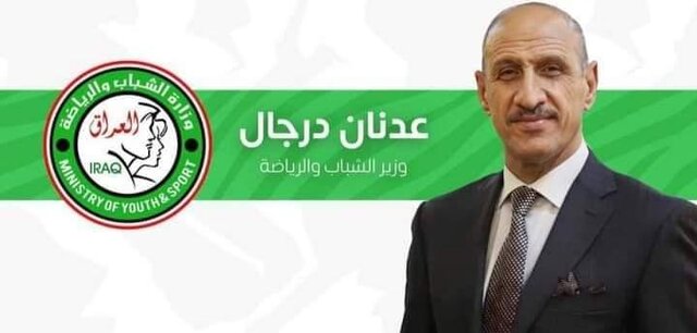 وزیر ورزش عراق راهی بحرین می‌شود