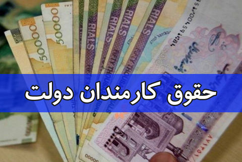 پرداخت حقوق کارکنان دستگاهها بشرط بارگذاری در پاکنا پرداخت حقوق کارکنان دستگاهها بشرط بارگذاری در پاکنا