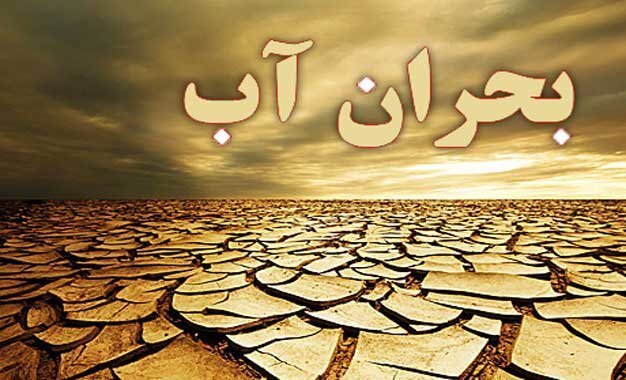 چرا وعده‌های آبی اجرایی نشد؟