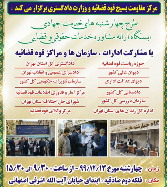 چهارشنبه های حقوقی؛ این هفته در فلکه دوم صادقیه چهارشنبه های حقوقی؛ این هفته در فلکه دوم صادقیه