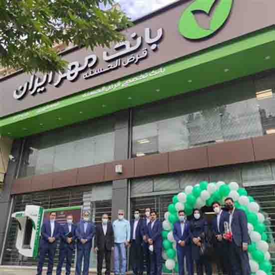 انتقال شعبه شهرری بانک مهر ایران به مکان جدید