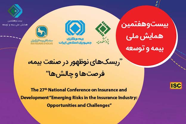 اعلام زمانبندی پخش سخنرانیهای بیست و هفتمین همایش ملی بیمه و توسعه در آپارات اعلام زمانبندی پخش سخنرانیهای بیست و هفتمین همایش ملی بیمه و توسعه در آپارات