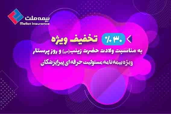 ارائه تخفیفات ویژه پیراپزشکان