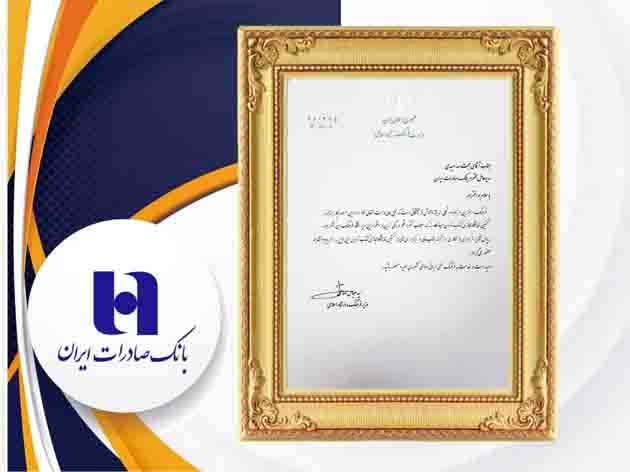 قدردانی وزیر فرهنگ و ارشاد اسلامی از حمایت مدیرعامل بانک صادرات ایران در نخستین نمایشگاه مجازی کتاب تهران