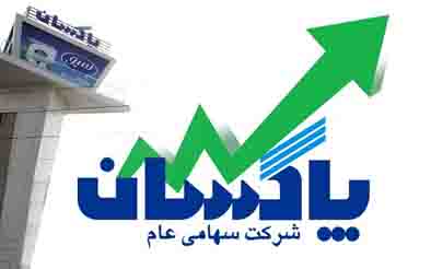 افزایش فروش ۹۹درصدی پاکسان در بهمن