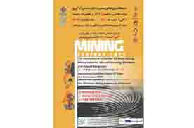حضور پررنگ شرکت گهرزمین در نمایشگاه بین‌المللی معدن، صنایع معدنی، فرآوری مواد معدنی، ماشین آلات وتجهیزات وابسته سیستان و بلوچستان