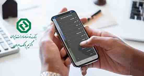 تشریح بخش تسهیلات سامانه بانکداری الکترونیک بانک توسعه صادرات ایران
