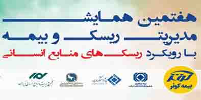 مقاله مشاور رئیس کل در امور ریسک "برتر" شد مقاله مشاور رئیس کل در امور ریسک “برتر” شد