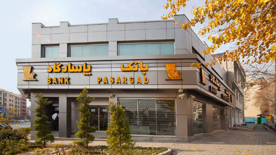 تعطیلی کلیه شعبه‌های بانک پاسارگاد در استان‌های «تهران» و «البرز»