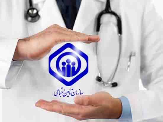 ارائه درمان رایگان به بیمه شدگان تامین اجتماعی در بیمارستان‌های دولتی و دانشگاهی