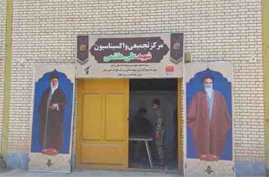 راه اندازی مرکز واکسیناسیون جهت پیشگیری از ویروس کرونا راه اندازی مرکز واکسیناسیون جهت پیشگیری از ویروس کرونا