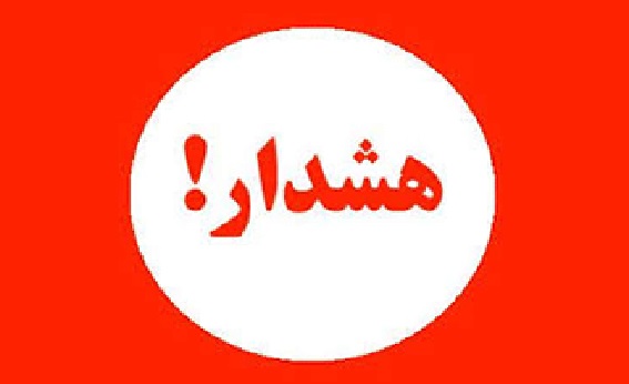 هشدار بانک ملی ایران به مشتریان بانکی درباره کلاهبرداری های پیامکی