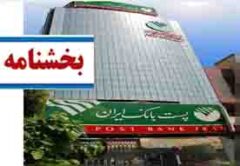 شرایط تمدید مدت دوره مشارکت تسهیلات اعطایی توسط شعب پست بانک ایران از منابع صندوق توسعه ملی اعلام شد