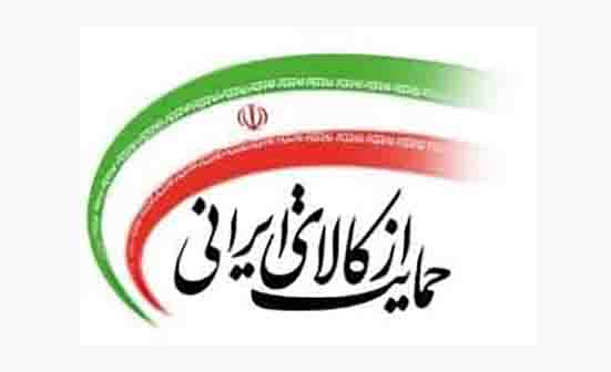 خرید کالای بادوام ایرانی با تسهیلات طلوع موسسه اعتباری ملل